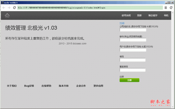 北极光绩效管理软件 v1.03 中文绿色免费版