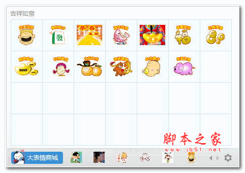 吉祥如意QQ表情包 13+ 免费版