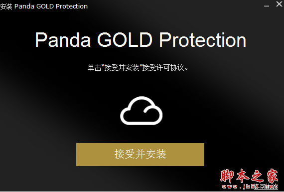 熊猫防病毒杀毒软件Panda Gold Protection v2015 中文官方安装版