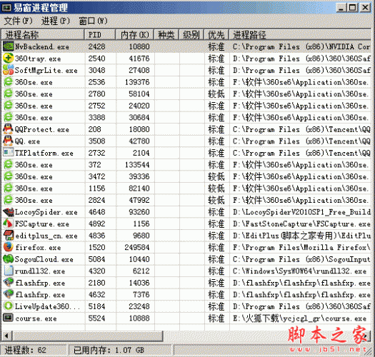 易窗进程管理器 1.0 免费绿色版