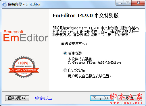 Emurasoft EmEditor pro(windows文本编辑器) v22.4 中文特别安装版 64位