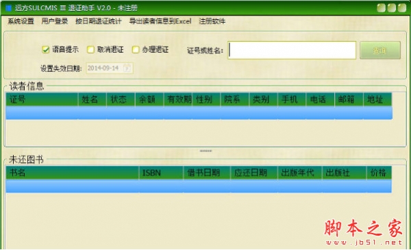 远方SULCMIS Ⅲ 退证助手 v2.0 中文免费绿色版