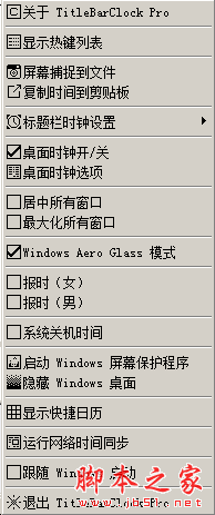Quickersoft TitleBarClock Pro(电脑桌面时钟软件) 7.2 汉化免费绿色版