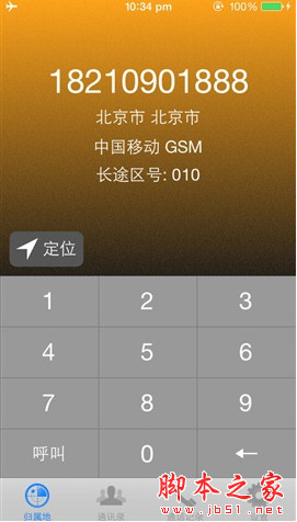 来电归属地免费版 for iPhone v2.2 最新苹果版