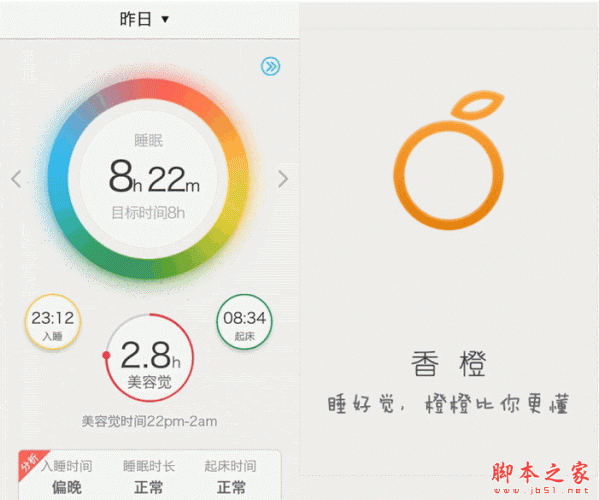 香橙(健康软件) for android v4.0.0 安卓版