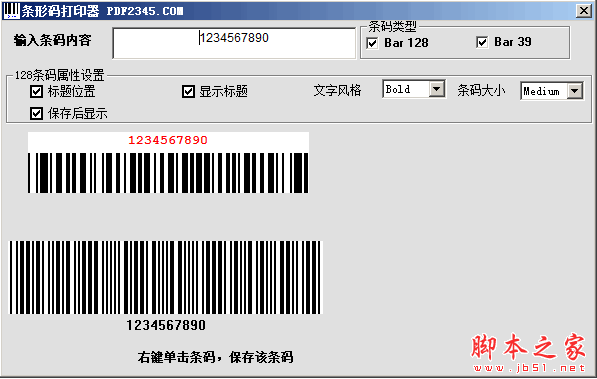 條形碼打印器(條形碼生成器) 1.0 免費綠色版