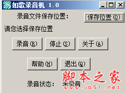 如歌录音机(电脑录音软件) V1.0 免费绿色版