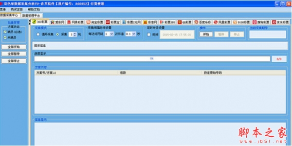 青苹软件彩票双色球数据采集工具 v9.0 中文免费安装版