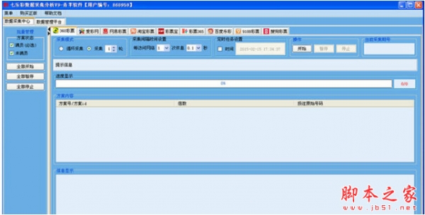 青苹软件七乐彩数据采集工具 v9.0 中文免费安装版