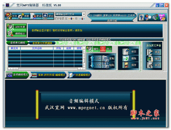 宽网MP3编辑器 v6.0 标准版