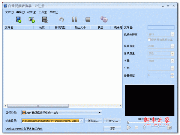 白鹭视频转换工具 v2.0 绿色特别版