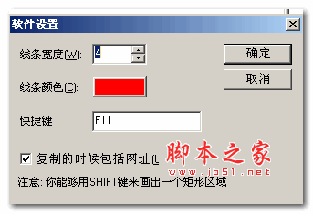 任意形状截图软件 v0.23 绿色版