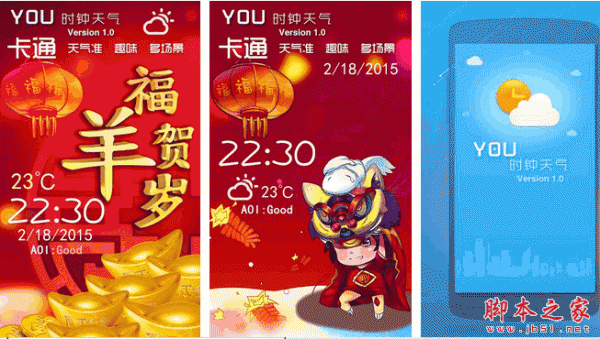 YOU时钟天气 for android v2.2.0 安卓版