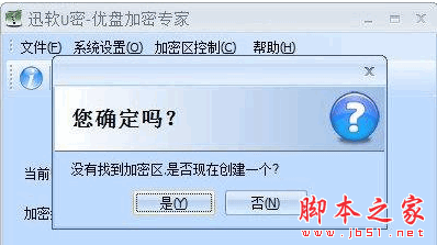 迅软U密(U盘加密工具) 1.0 免费绿色版