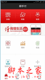 顺丰顺手付app for android V2.0.6 安卓版