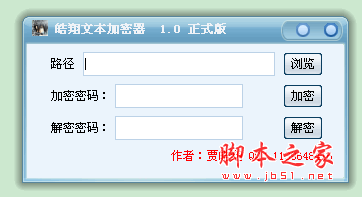 皓翔文本加密器 v1.0 中文绿色免费版