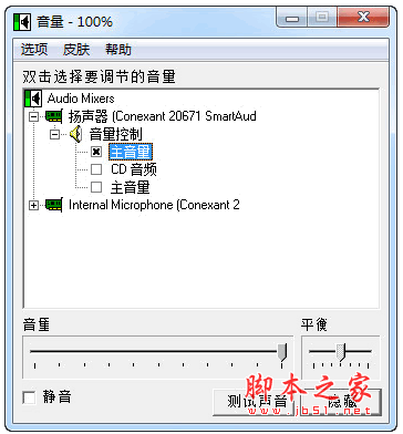 volumetray音量控制器 v2.0 中文绿色免费版