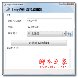 虚拟路由器(EasyWifi) v3.0 中文免费安装版