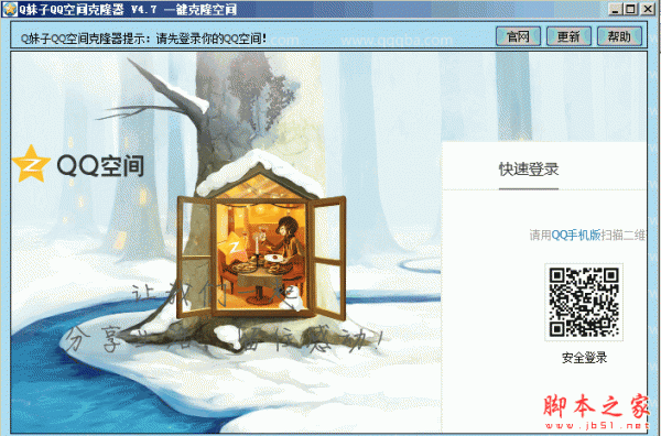 Q妹子QQ空间克隆器 V4.7 中文免费绿色版