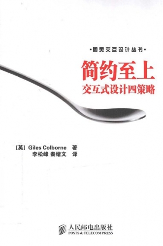 简约至上（Giles Colborne） PDF扫描版[16MB]