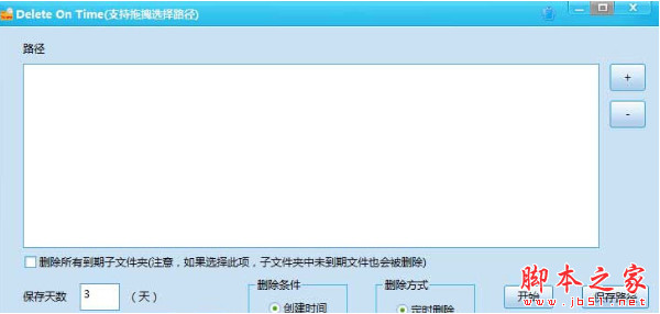 经年定时删除软件 v2.0 中文免费绿色版