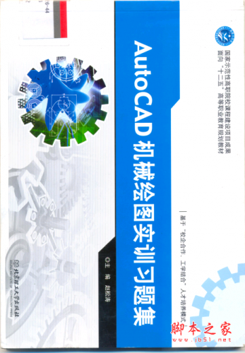 Auto CAD机械绘图实训习题集 PDF扫描版[36MB]