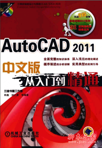 AutoCAD 2011中文版从入门到精通 PDF扫描版[42MB]