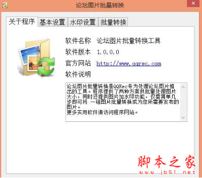 论坛图片批量转换工具 v1.0.0.0 中文免费绿色版
