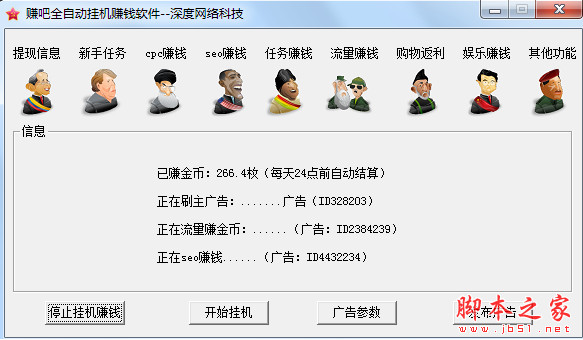 深度赚吧全自动挂机赚钱软件 v1.0 中文免费绿色版