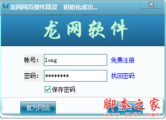 龙网网页操作精灵 v1.4 中文绿色版