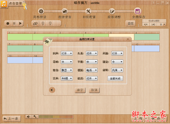 唱作魔方(原伴奏魔方)大众版 自动编曲软件 v1.2.4.615 中文免费安装版