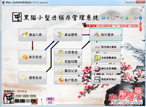 黑猫小型进销存管理系统 v5.3.1 中文安装版