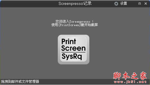 Screenpresso(屏幕截图工具) V2.1.21.0 中文免费安装