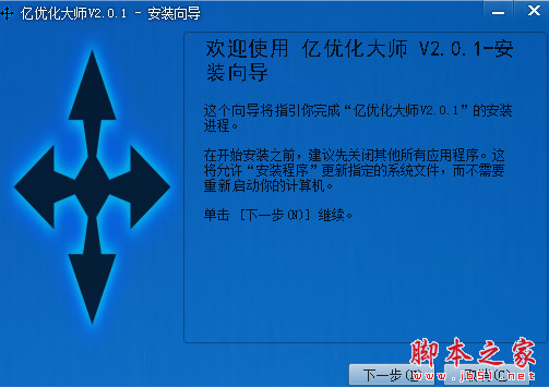 亿优化大师(专业电脑维护平台) v2.0.1 中文免费安装版