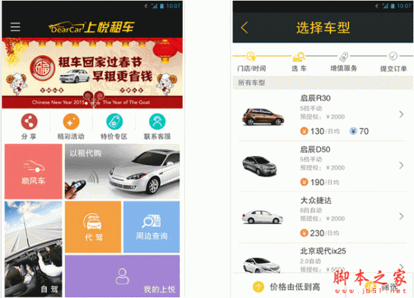 上悦租车(手机租车软件) For Android 1.0.6 安卓版