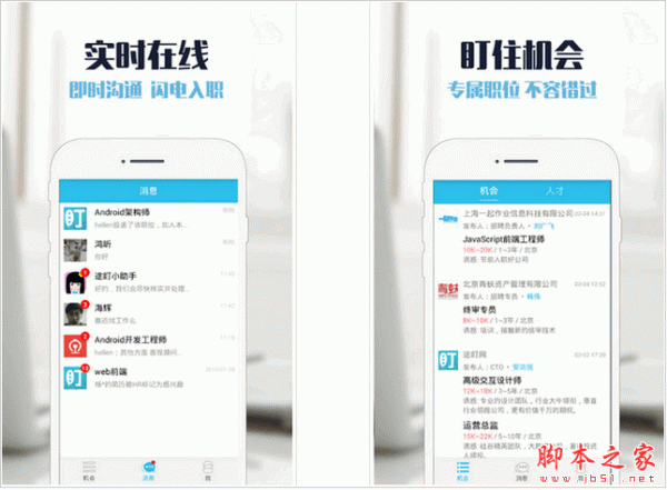 途盯招聘(手机招聘软件) For Android 1.1.0 安卓版