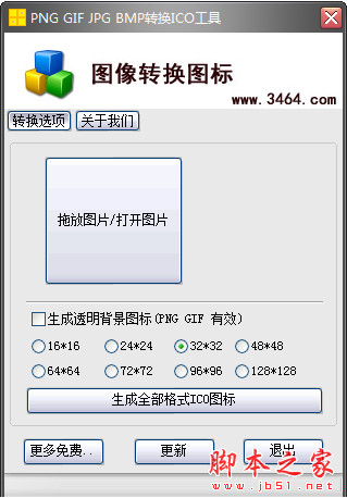 多格式图形文件转换ico工具 v1.1 中文免费绿色版