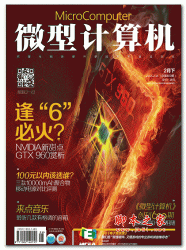 《微型计算机》2015年2月下 PDF格式