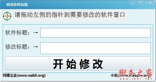 软件标题修改器(软件标题临时修改工具) v1.0 中文绿色免费版