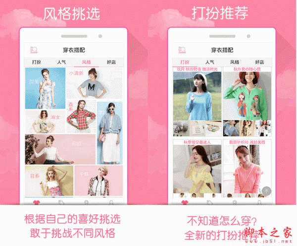 穿衣打扮 for android v4.5.0 安卓版 衣服搭配为主附带购物