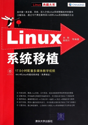 Linux系统移植 PDF扫描版[77MB]