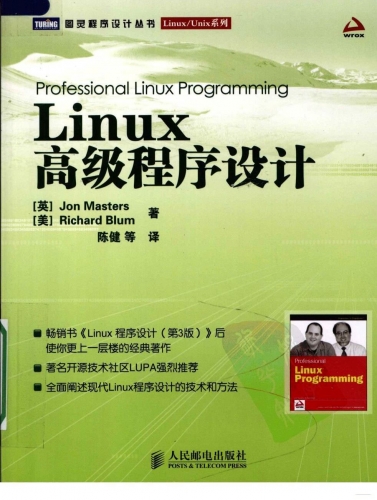 Linux高级程序设计 PDF扫描版[36MB]