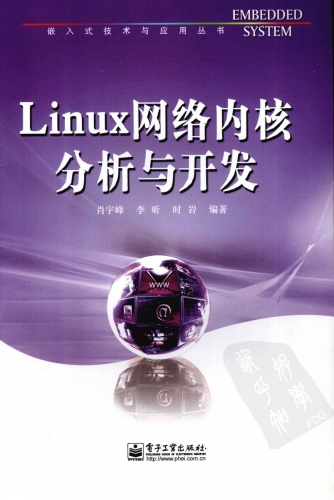Linux网络内核分析与开发 PDF扫描版[27MB]