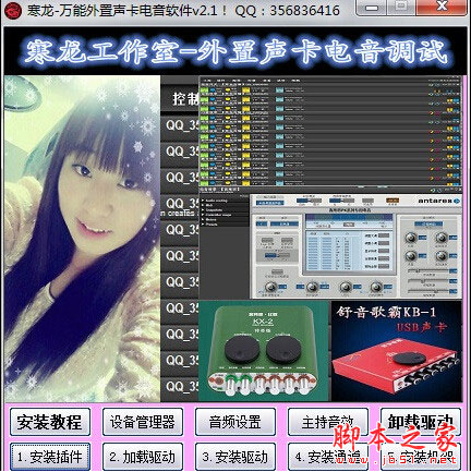 万能外置声卡电音软件(外置声卡调试软件) v5.6 中文最新绿色版