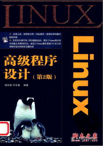 Linux高级程序设计（第2版） PDF扫描版[94MB]