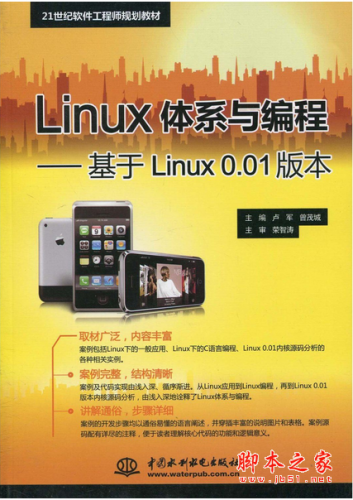 Linux体系与编程:基于Linux0.01版本 PDF扫描版[104MB]