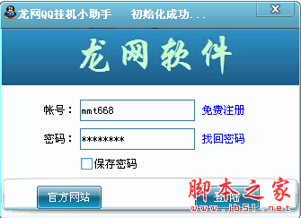 龙网QQ挂机小助手 V3.4 免费绿色版