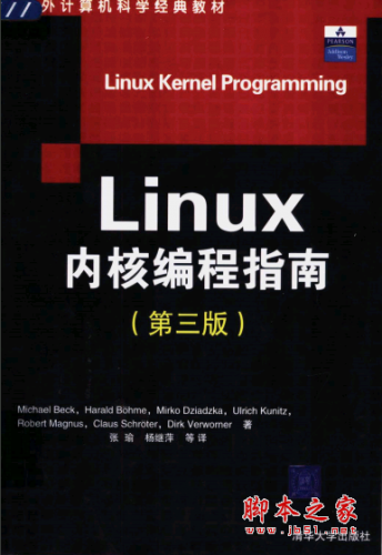 Linux内核编程指南(第3版) PDF扫描版[40MB]