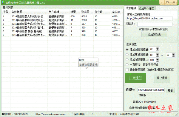 南极淘宝浏览量提升之星 v3.0 中文绿色免费版