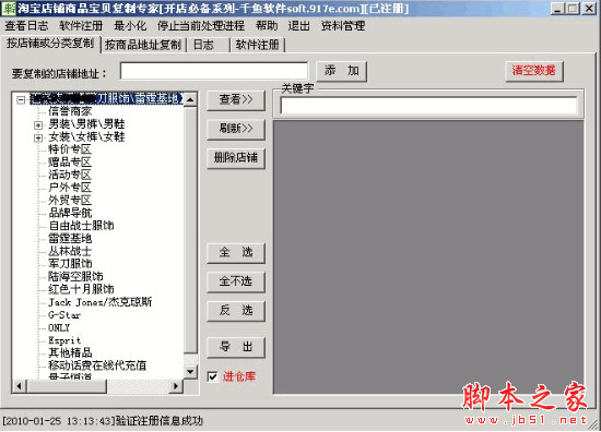 千鱼淘宝店铺宝贝复制专家 v24.6 中文免费绿色版